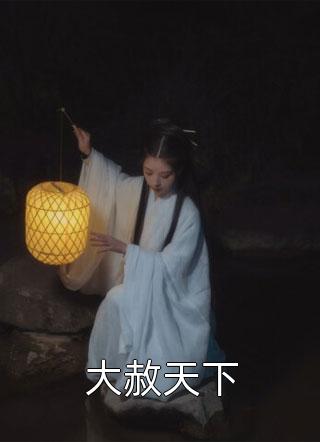 重生后怒甩渣夫，军婚甜如蜜