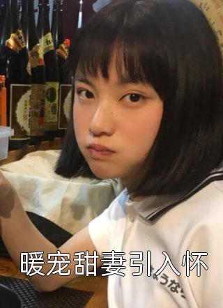 穿进修仙界：我截胡了男主的女人