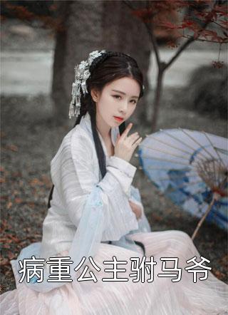 仙界女帝有魔尊罩着，谁敢欺负？(宁夜辰洛如缨)完整版免费全文阅读_小说完整版仙界女帝有魔尊罩着，谁敢欺负？宁夜辰洛如缨