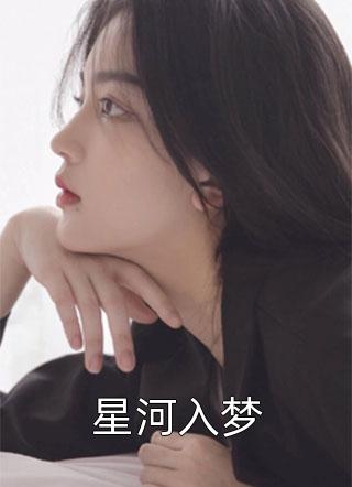 穿进修仙界：我截胡了男主的女人