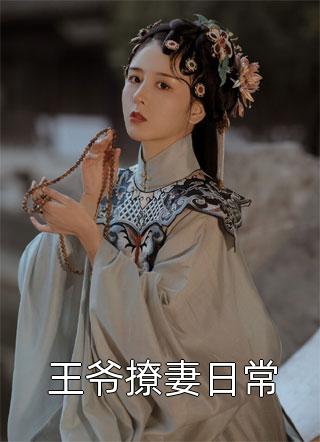 炮灰女配她是满级大佬