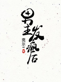 将门王妃：摄政王的掌中娇太魅